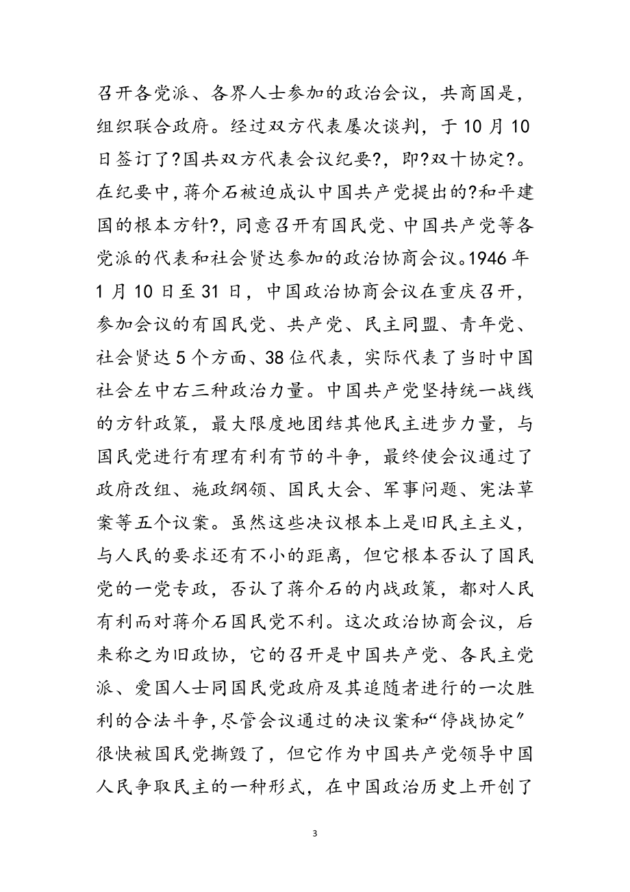 2023年领导在政协学习会讲话范文.doc_第3页