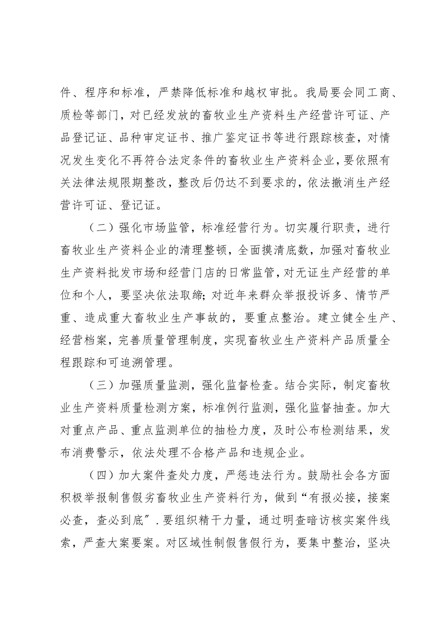 2023年畜牧业生产资料打假专项治理行动实施方案新编.docx_第3页