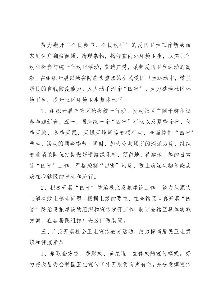 2023年村委会某年度爱国卫生工作计划新编.docx_第2页