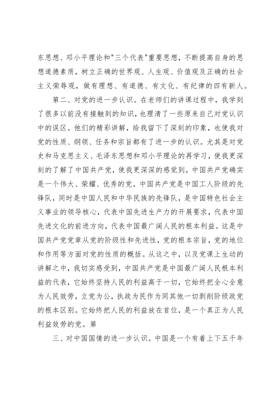 2023年党课学习课心得体会精选.docx_第2页