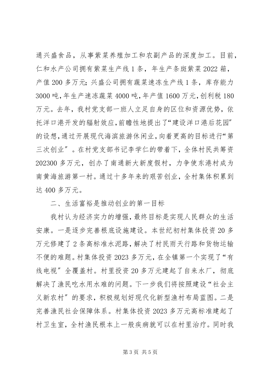 2023年在全县农村创业型基层党组织观摩会上的讲话.docx_第3页