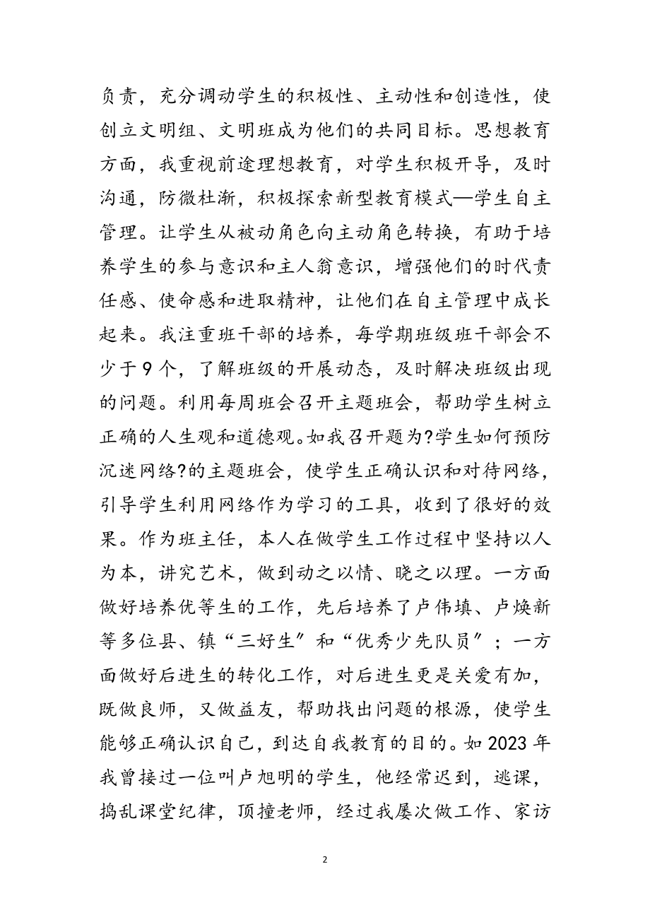 2023年申报高级教师个人材料范文.doc_第2页