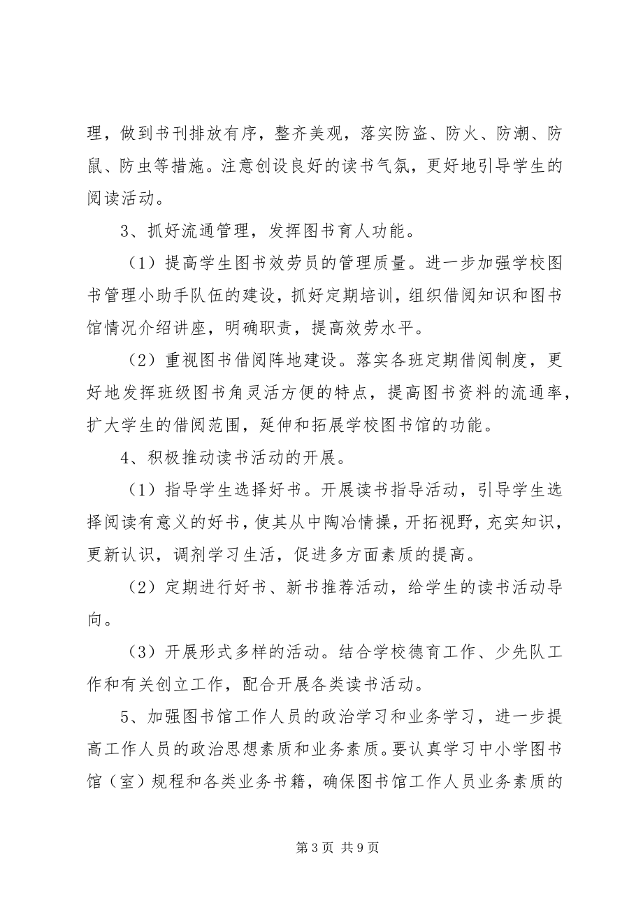 2023年图书工作计划4篇.docx_第3页