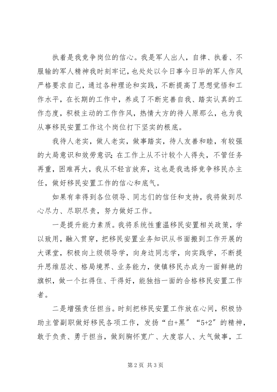 2023年移民安置岗位竞争演讲稿.docx_第2页