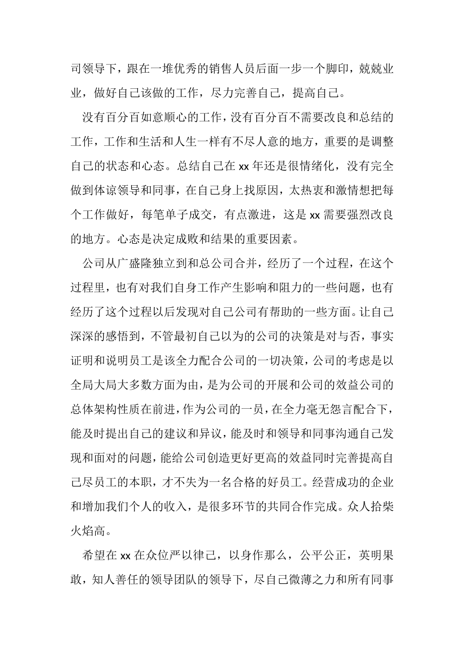 2023年钢材有关销售工作总结计划例文文本.doc_第2页