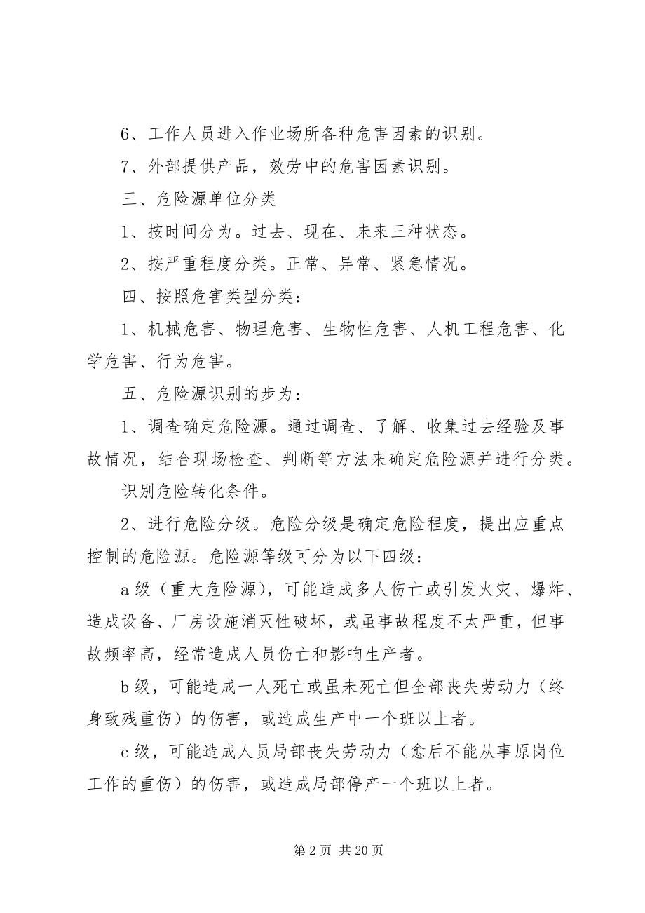 2023年危险源辨识与风险评价管理措施合集.docx_第2页