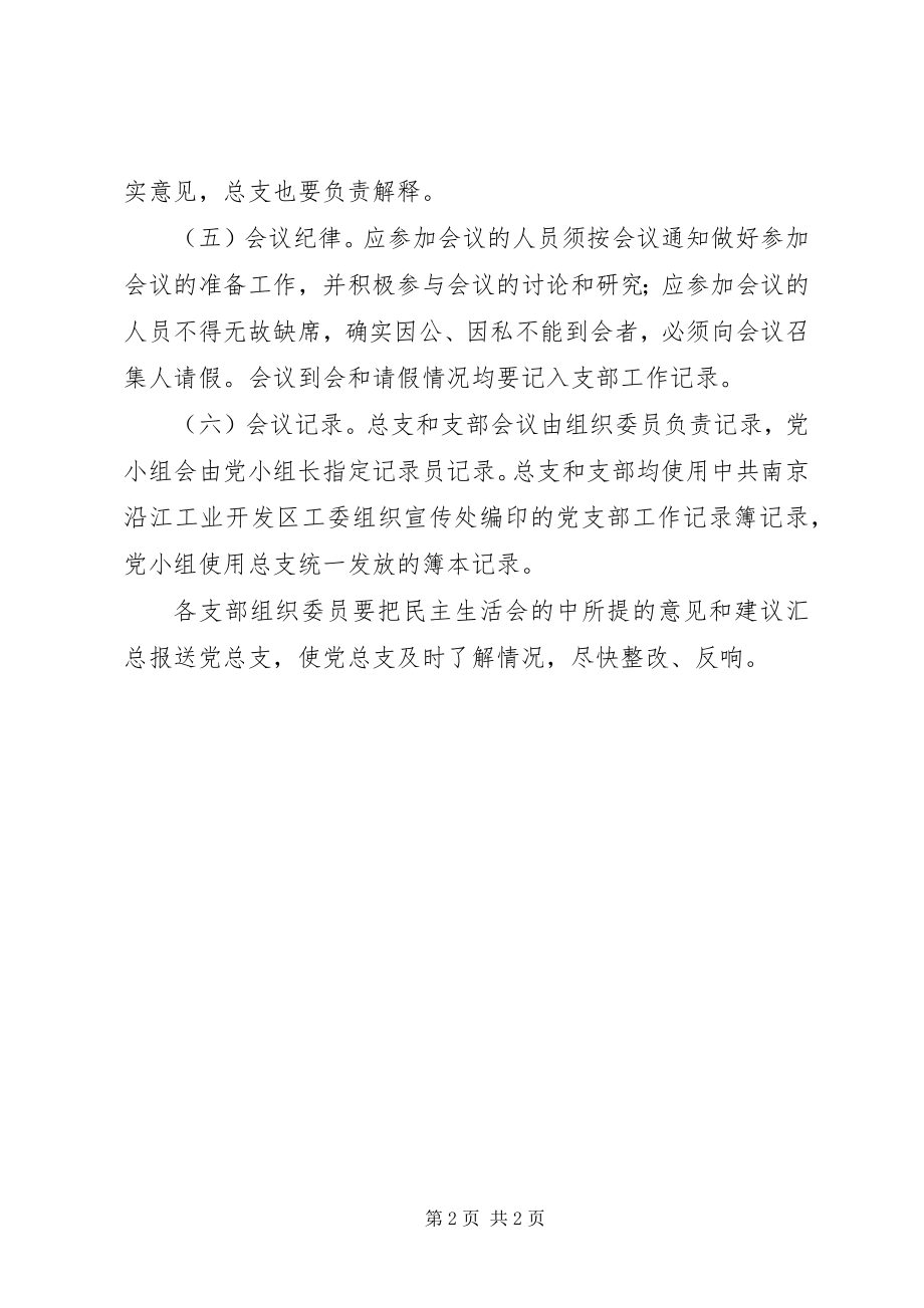 2023年经搬中学党总支会议制度.docx_第2页