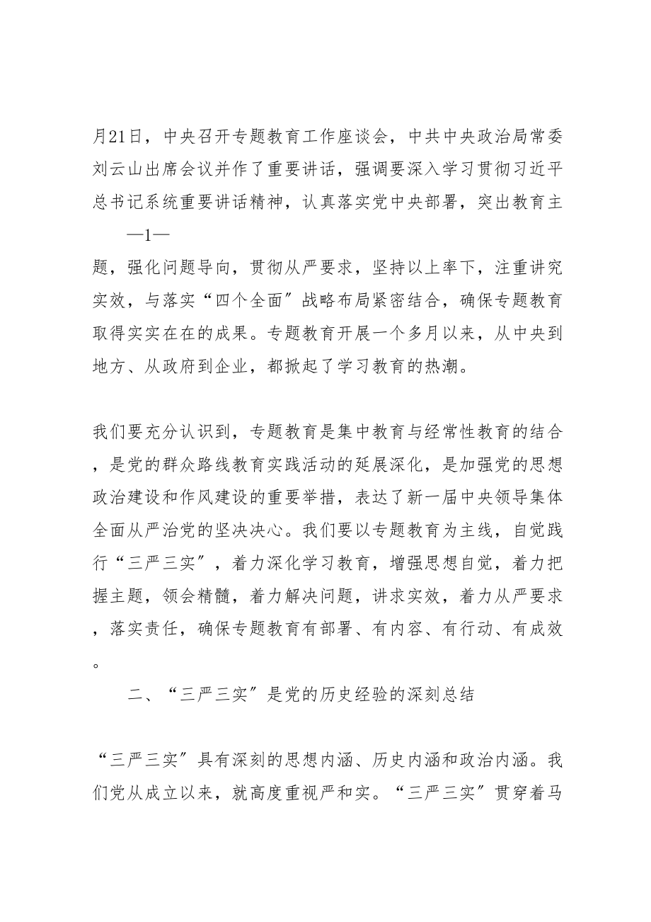 2023年在航空公司三严三实专题党课暨专题教育部署会上的致辞.doc_第2页