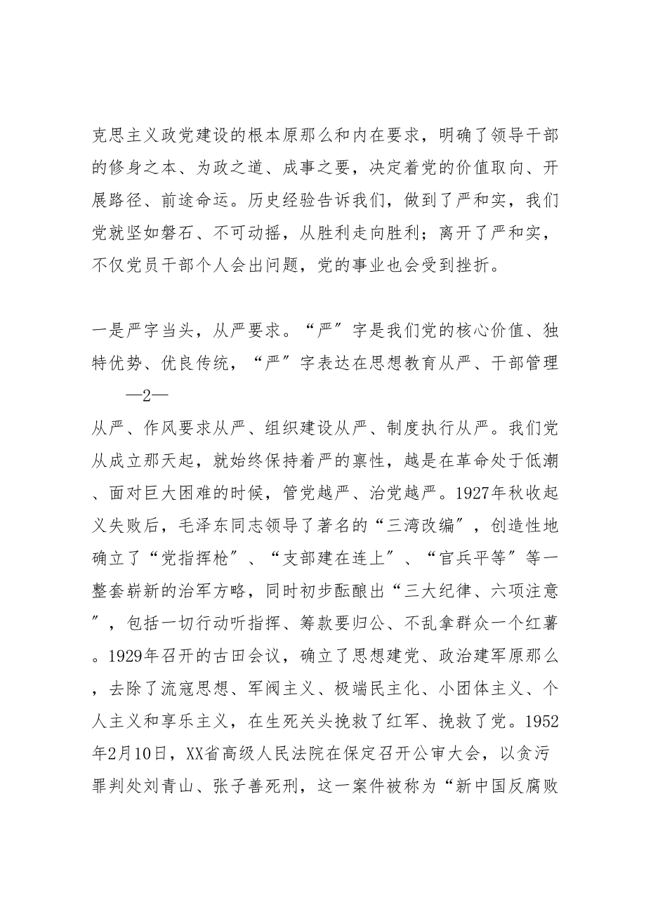 2023年在航空公司三严三实专题党课暨专题教育部署会上的致辞.doc_第3页