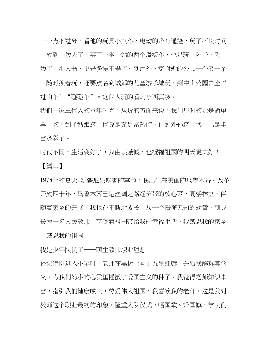 2023年我和我的祖国征文3篇我和我的祖国征文5篇汇编.docx_第2页