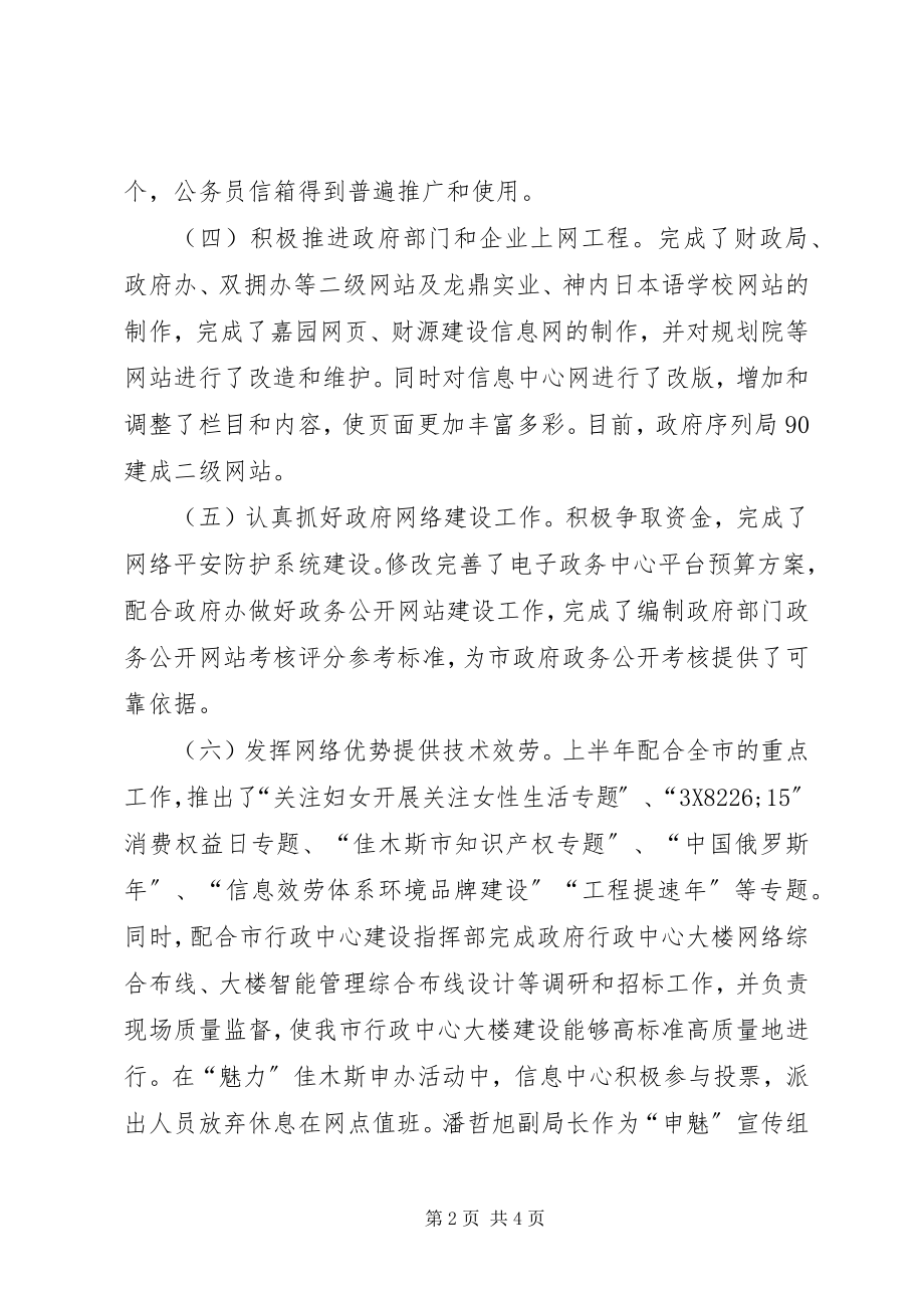 2023年信息中心上半年工作总结及下半年工作安排.docx_第2页