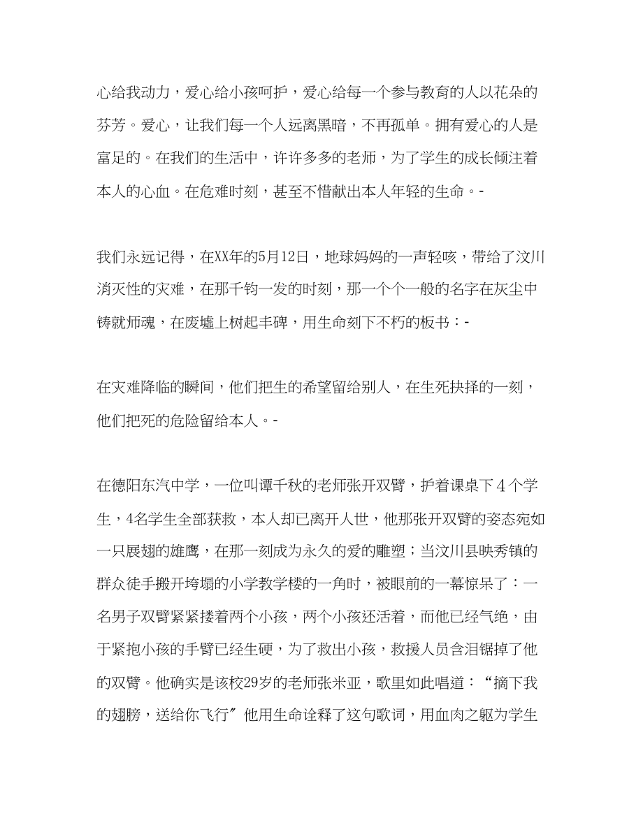 2023年教师爱是永远的阳光.docx_第2页