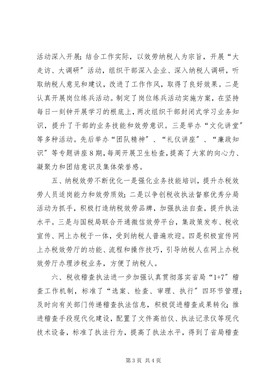 2023年县地税局依法治税工作总结.docx_第3页