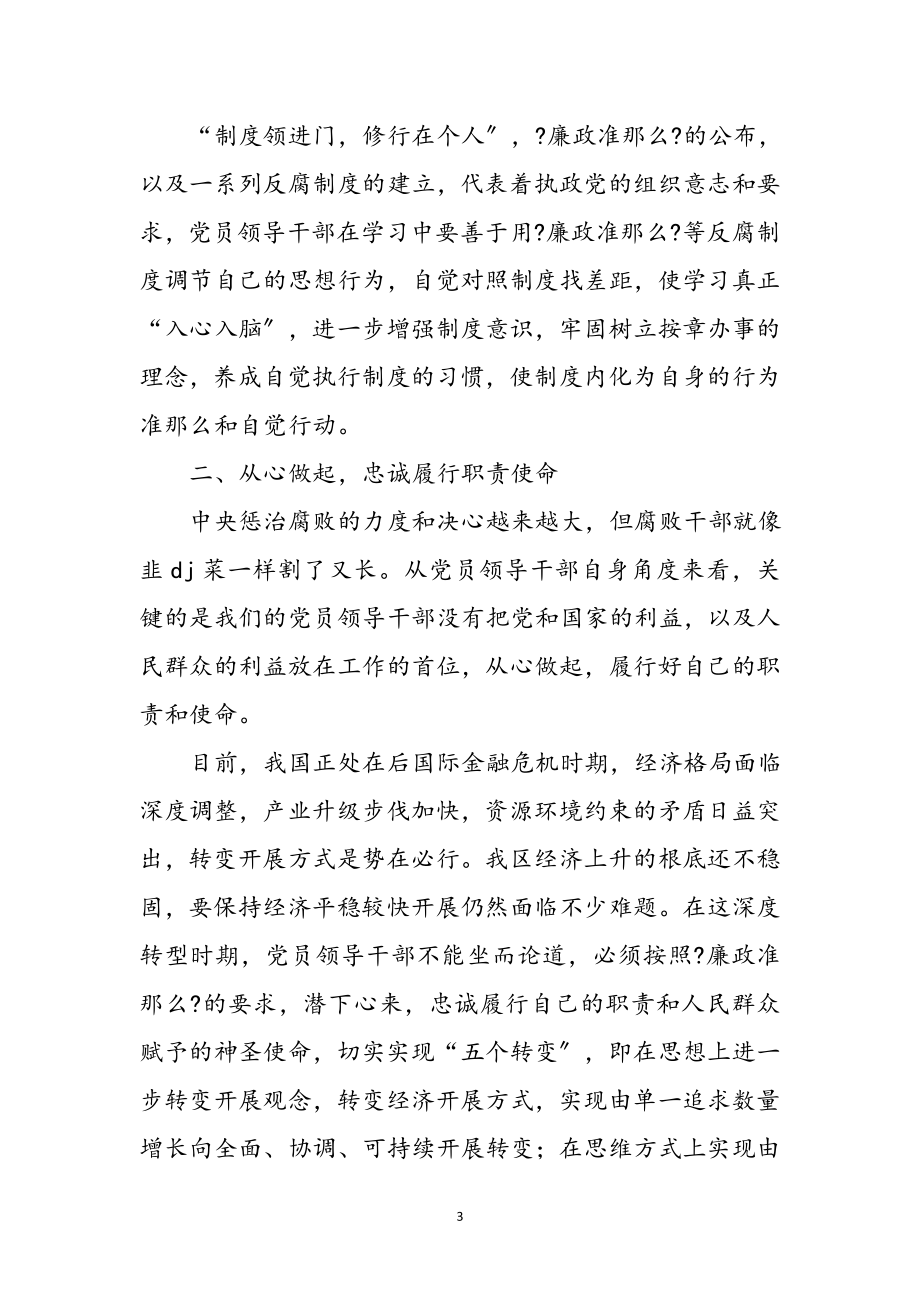 2023年机关工委廉洁从政学习体会参考范文.doc_第3页