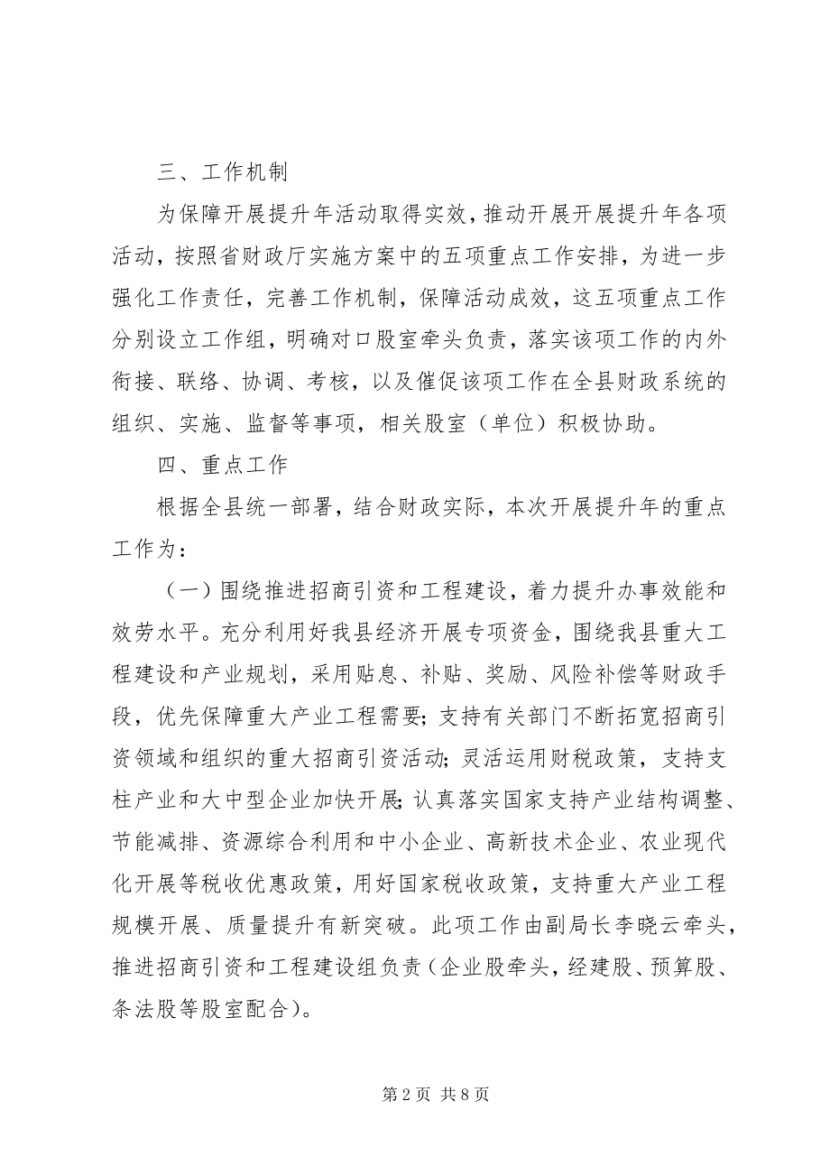 2023年财政系统发展提升年活动方案新编.docx_第2页