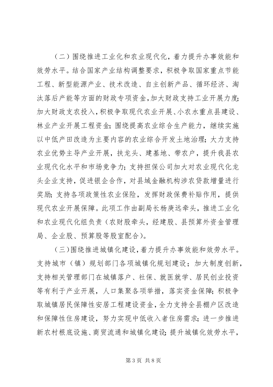 2023年财政系统发展提升年活动方案新编.docx_第3页