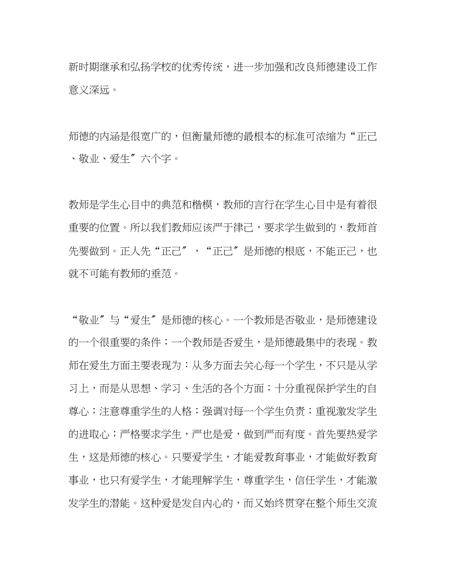 2023年教师行为规范学习心得体会范文.docx_第2页