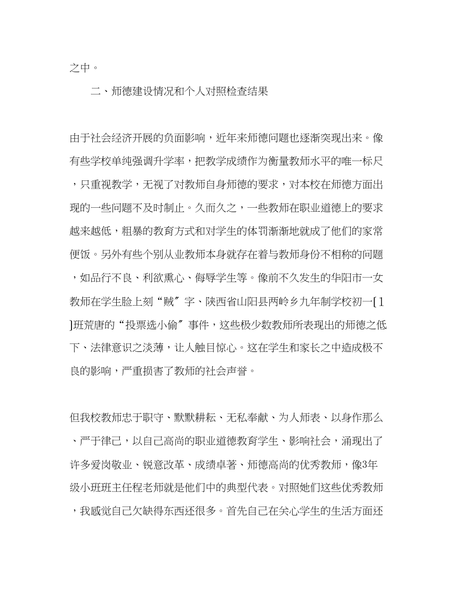 2023年教师行为规范学习心得体会范文.docx_第3页