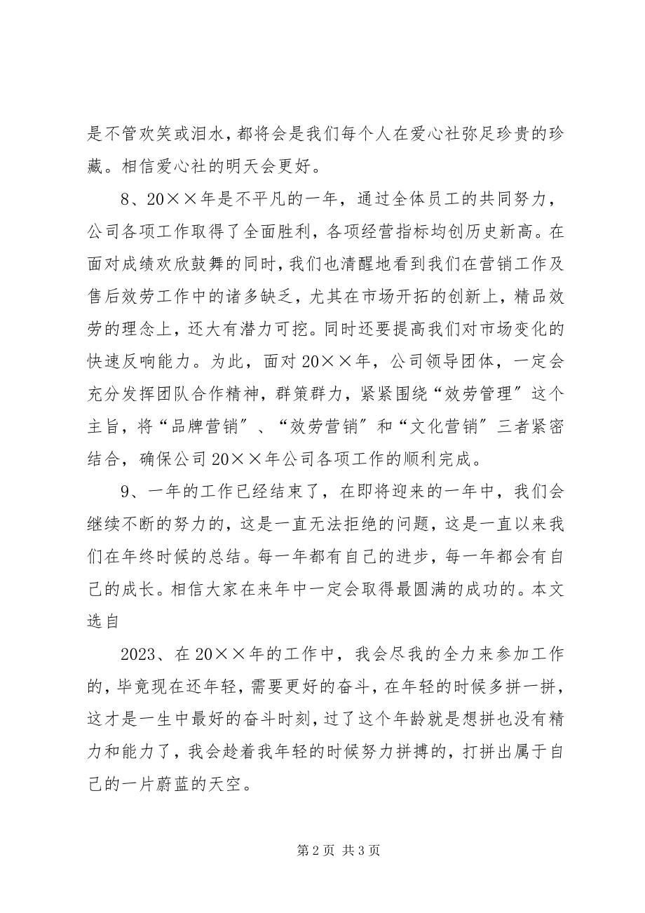 2023年个人年终考核工作总结结尾.docx_第2页