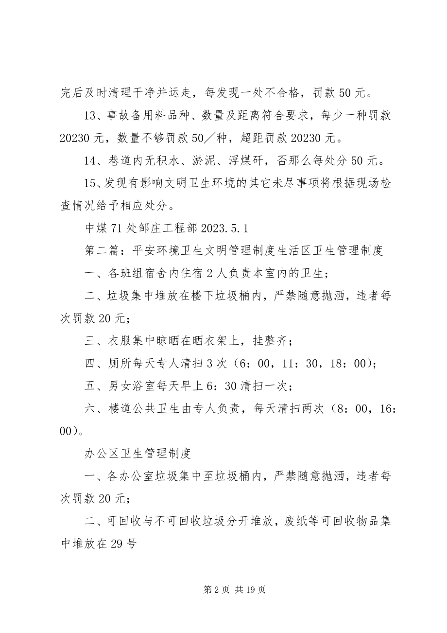 2023年环境文明卫生管理制度.docx_第2页