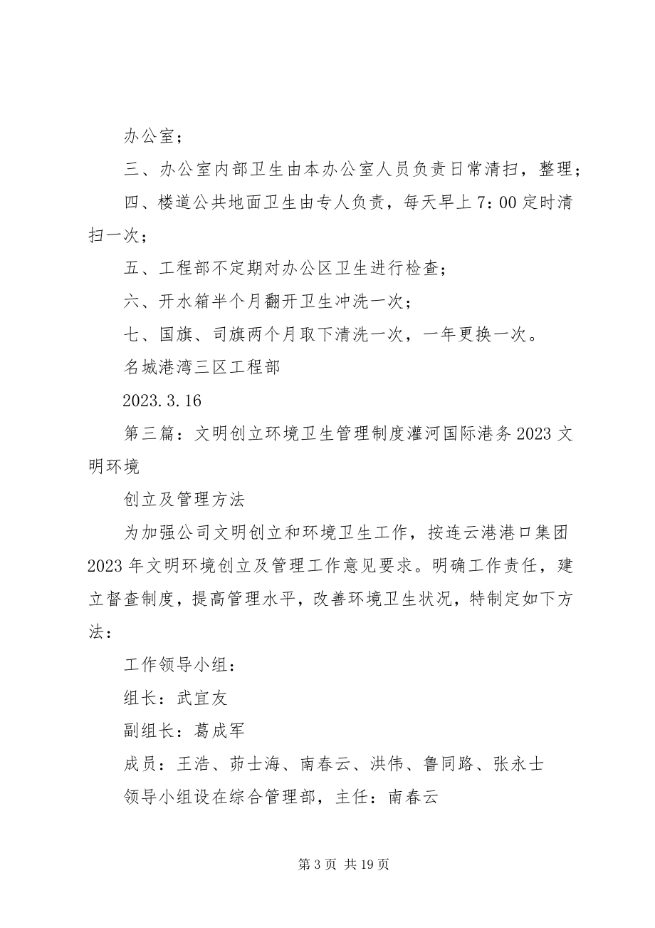 2023年环境文明卫生管理制度.docx_第3页