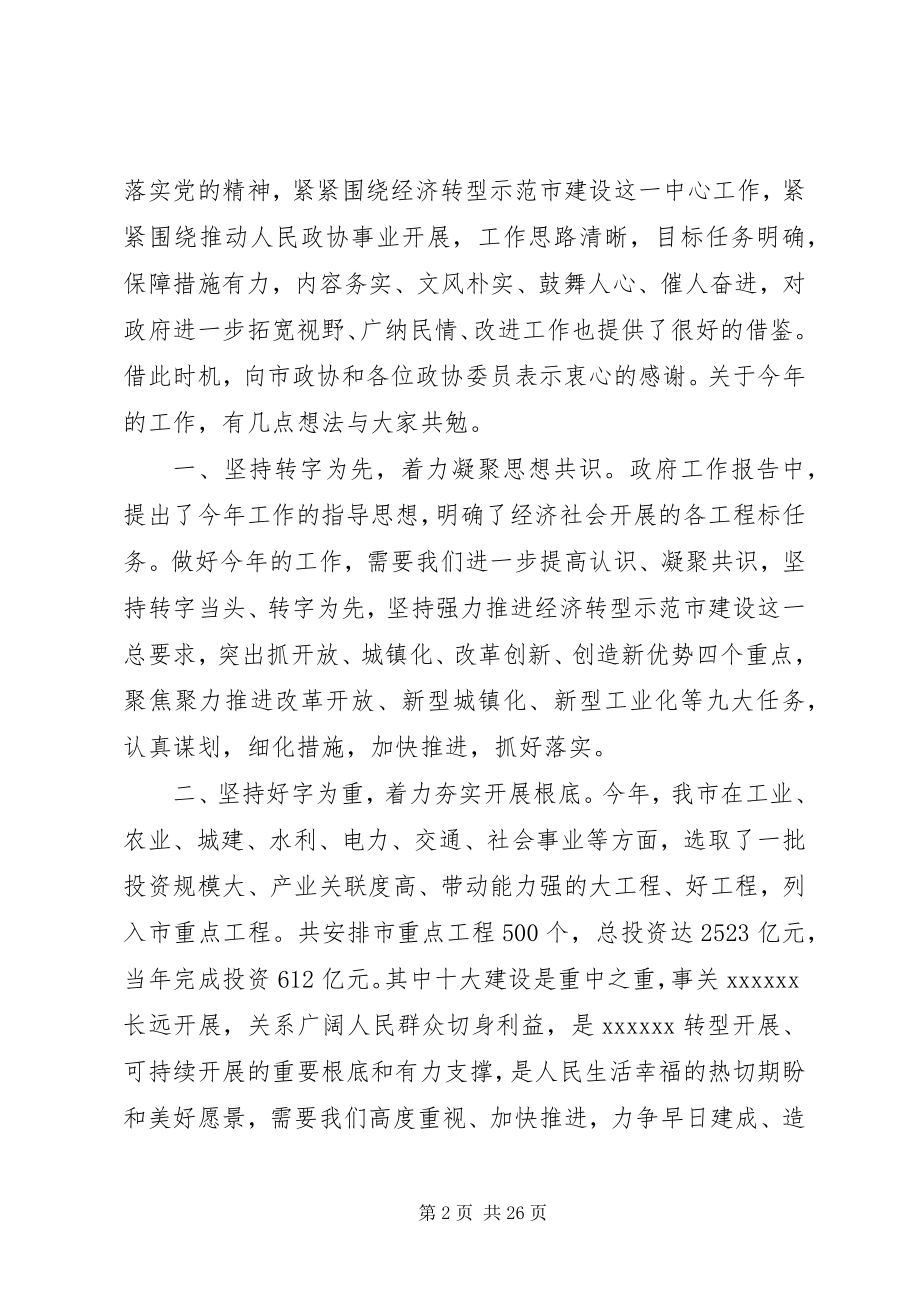 2023年两会党员会议致辞.docx_第2页