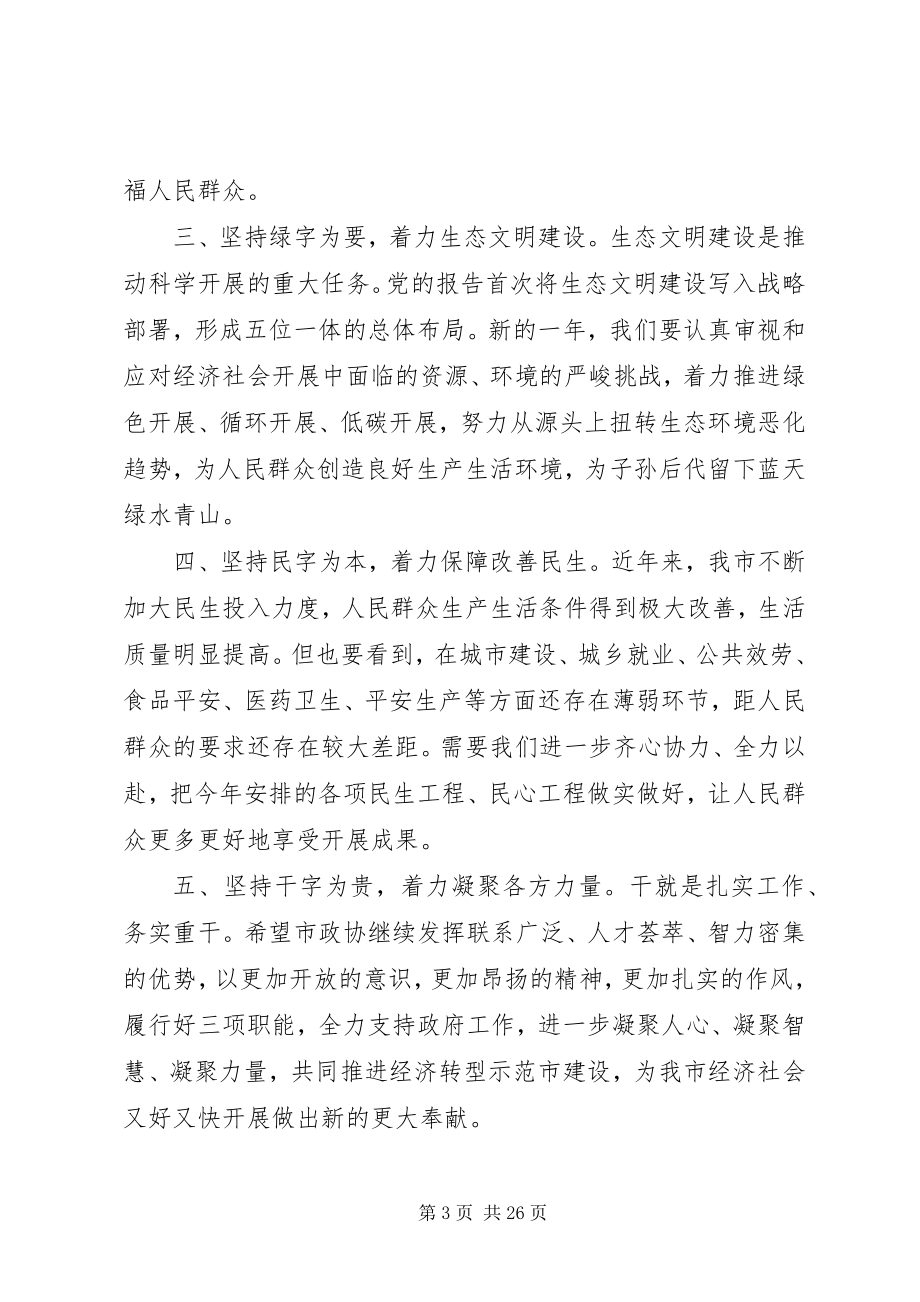 2023年两会党员会议致辞.docx_第3页