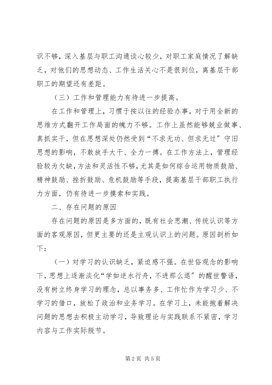 2023年讲正气树新风个人剖析材料.docx_第2页