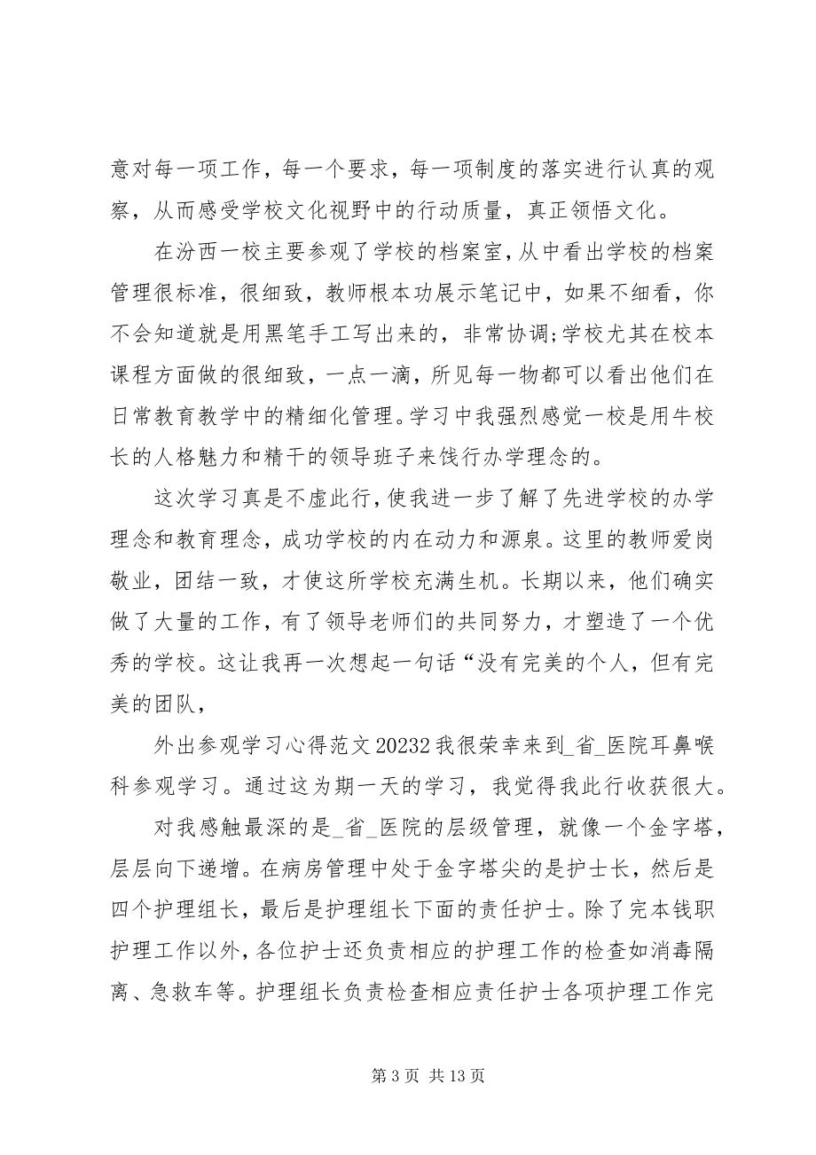 2023年外出参观学习心得2.docx_第3页