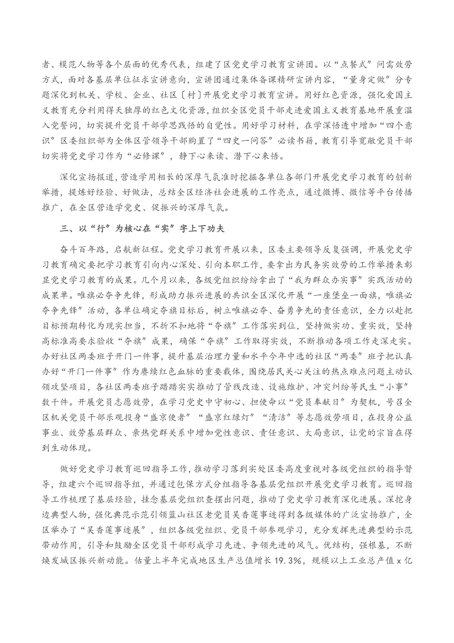 X区关于2023学习教育推动城区高质量发展经验汇报材料.doc_第2页