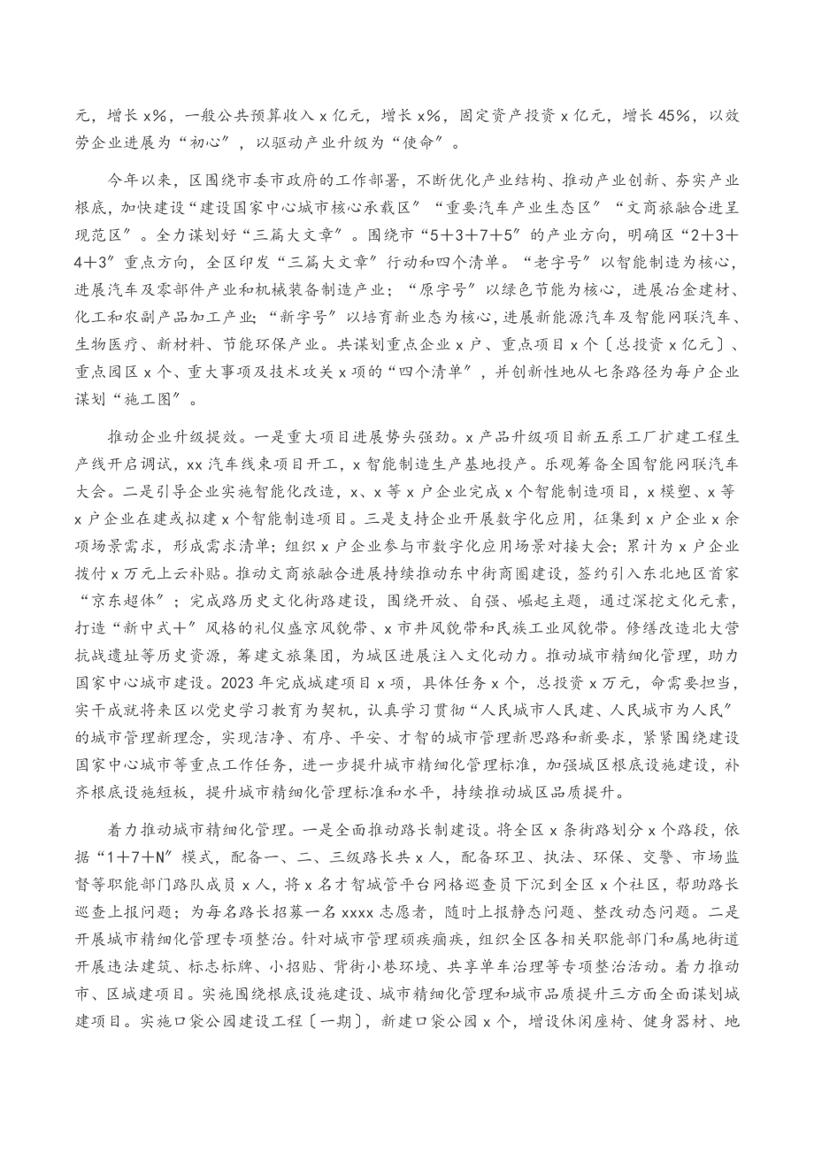 X区关于2023学习教育推动城区高质量发展经验汇报材料.doc_第3页