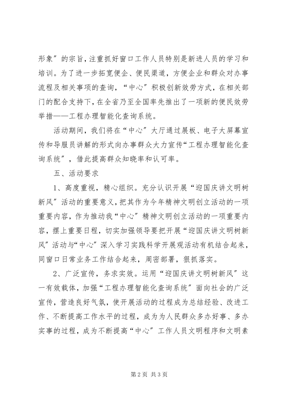 2023年行政服务中心活动方案.docx_第2页