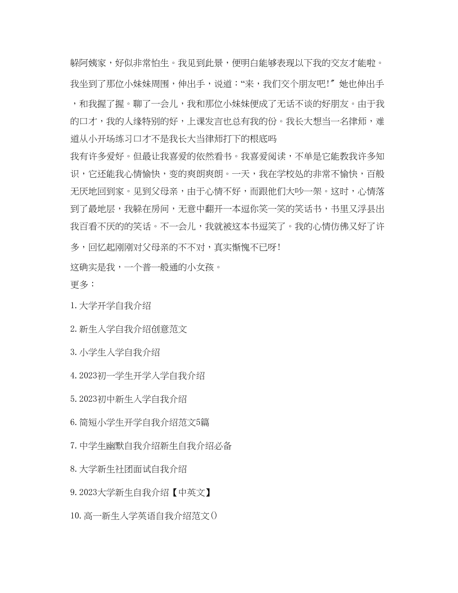 2023年开学时的自我介绍.docx_第3页