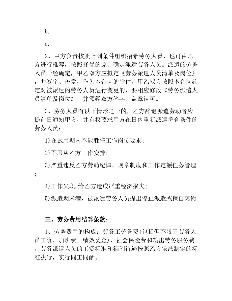 劳务派遣协议范本.docx_第2页