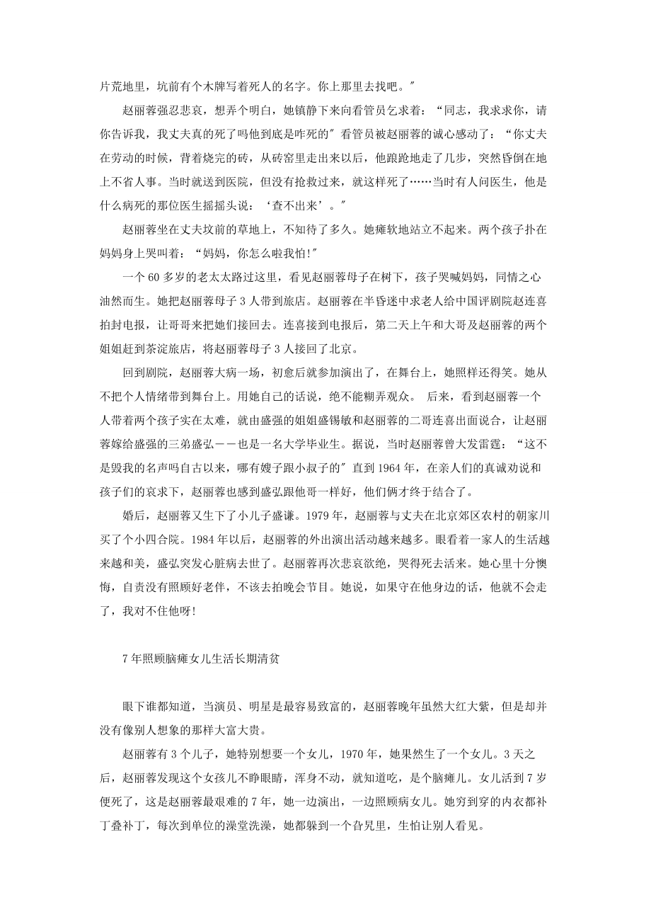 2023年赵丽蓉个人资料简介 赵丽蓉鲜为人知的婚姻.docx_第2页