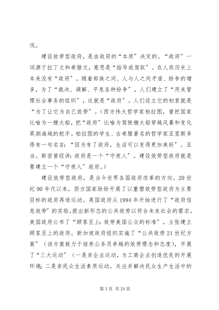 2023年新一届政府扩大暨廉政建设会议的致辞.docx_第3页