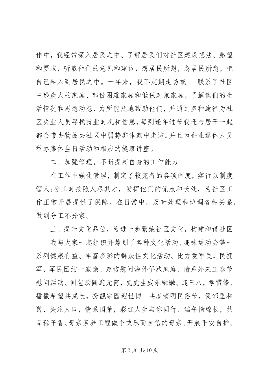 2023年街道办事处个人工作总结.docx_第2页