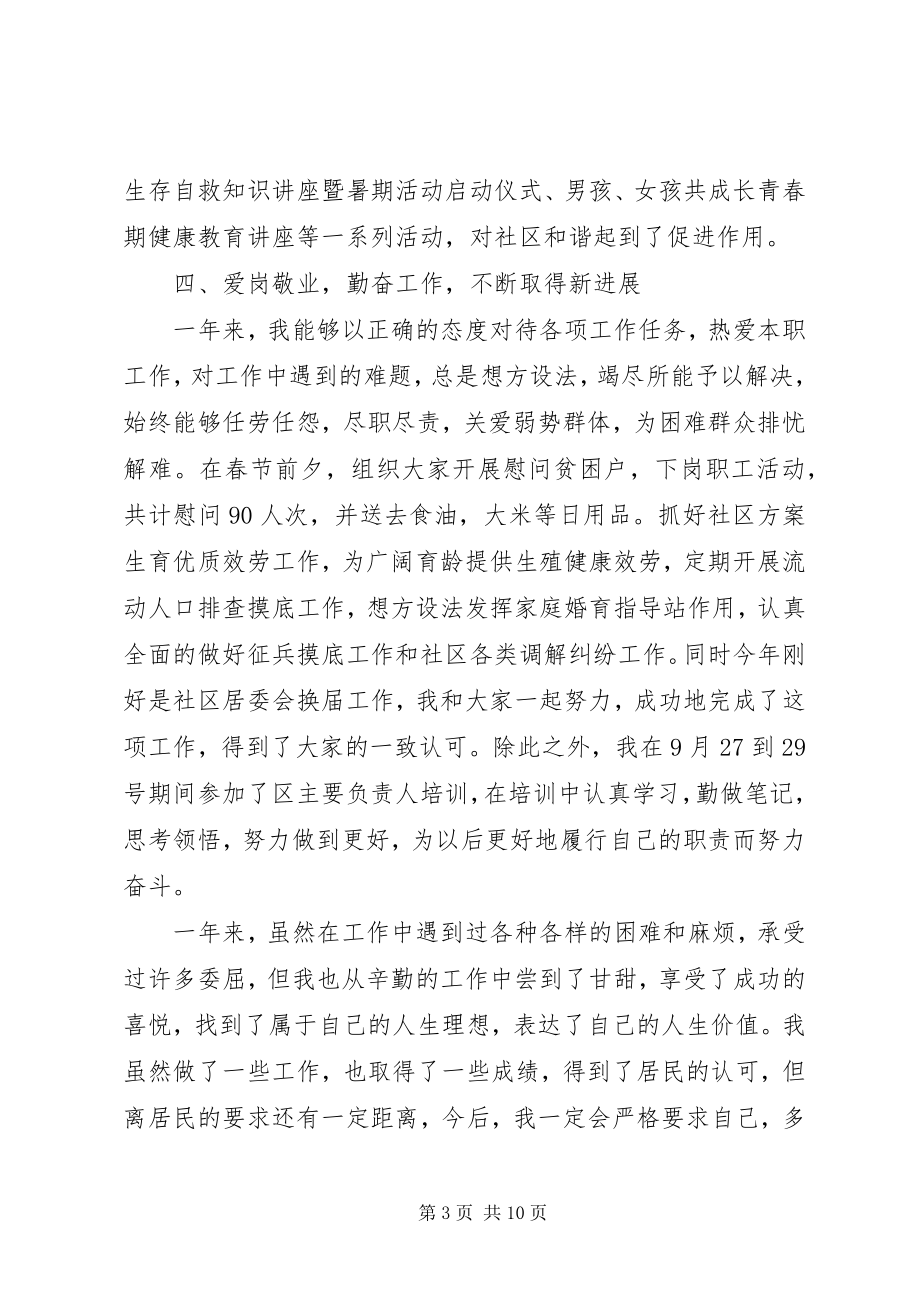 2023年街道办事处个人工作总结.docx_第3页