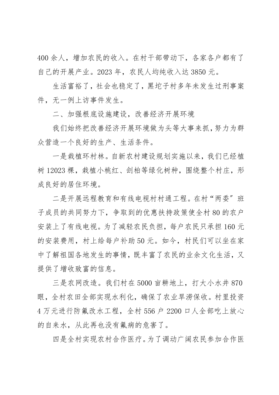 2023年村党支部书记典型讲话材料新编.docx_第3页