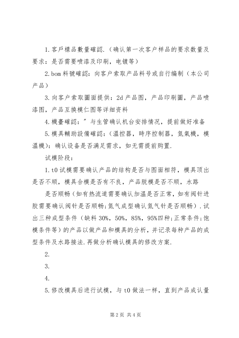 2023年项目管理工作内容.docx_第2页