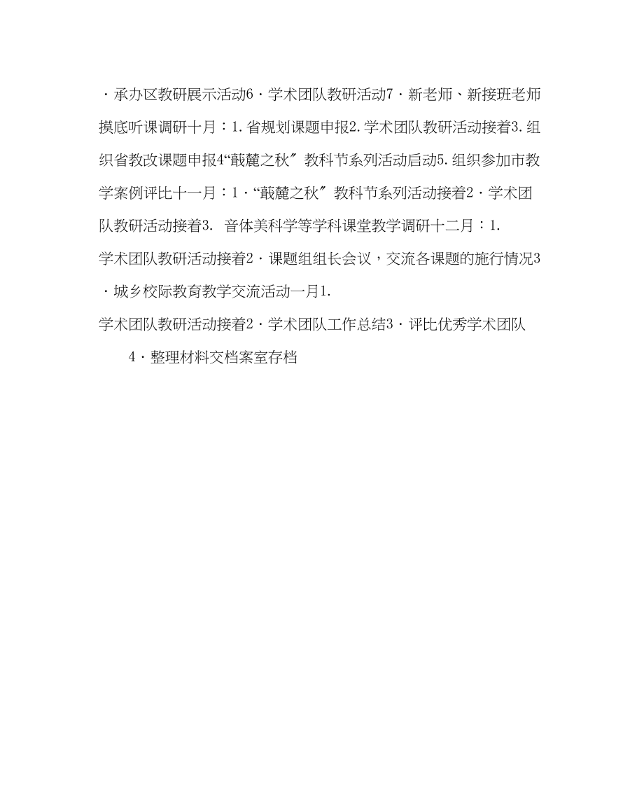 2023年教务处九学年第一学期教科研工作计划.docx_第3页