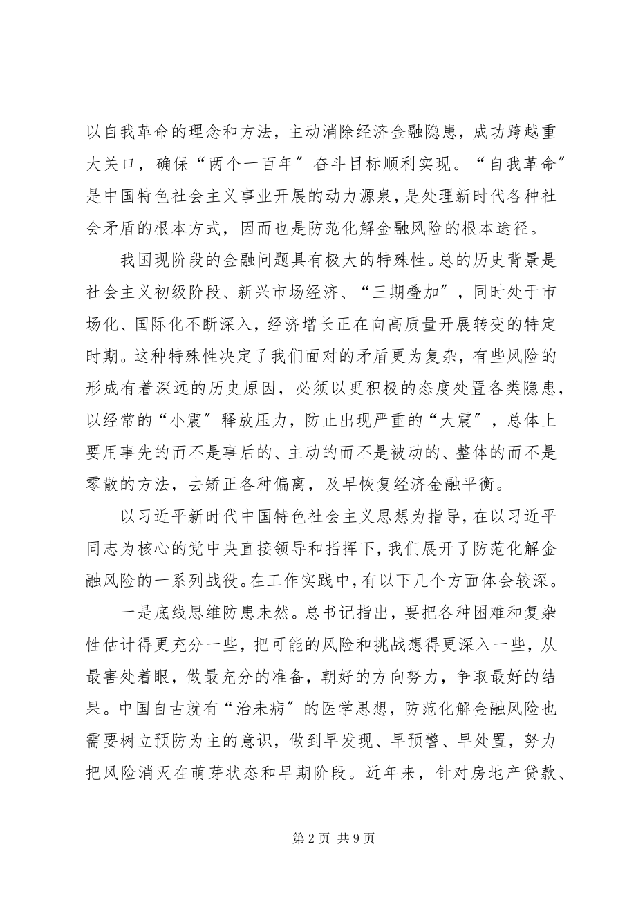 2023年金融风险的防范和化解.docx_第2页