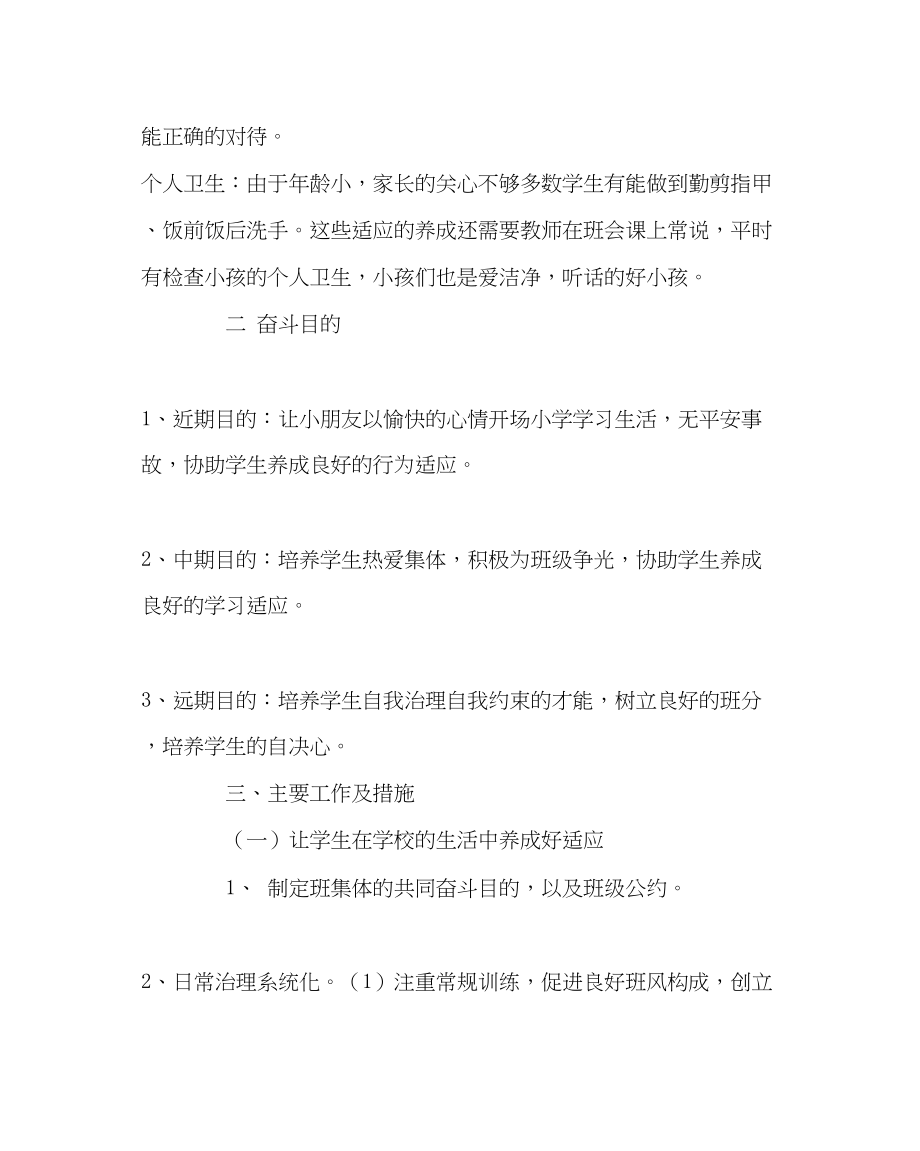 2023年班主任工作一6班主任工作计划.docx_第2页