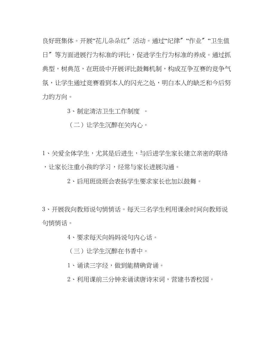 2023年班主任工作一6班主任工作计划.docx_第3页