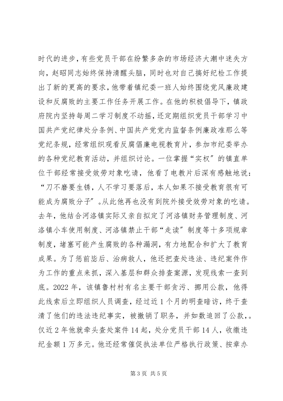 2023年执政为民的好纪委书记.docx_第3页