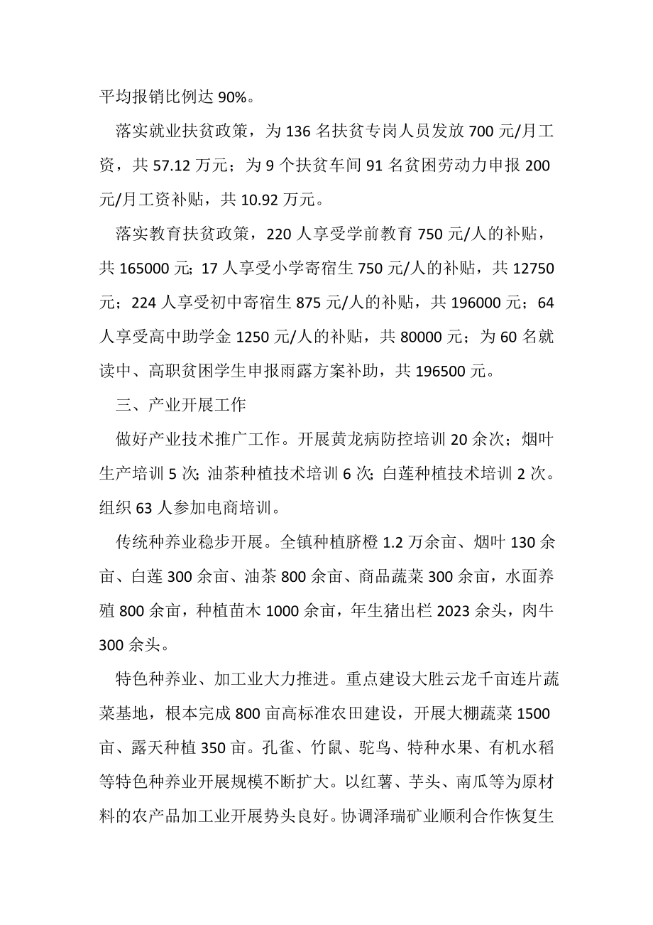 2023年上半年脱贫攻坚产业发展乡村振兴卫生整治等中心工作总结.doc_第2页