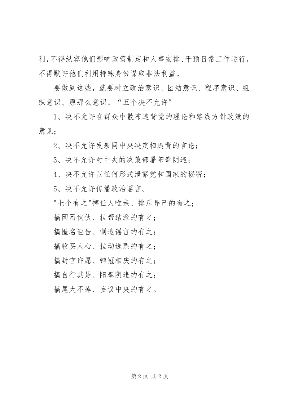 2023年全市政治纪律和政治规矩学习交流材料.docx_第2页