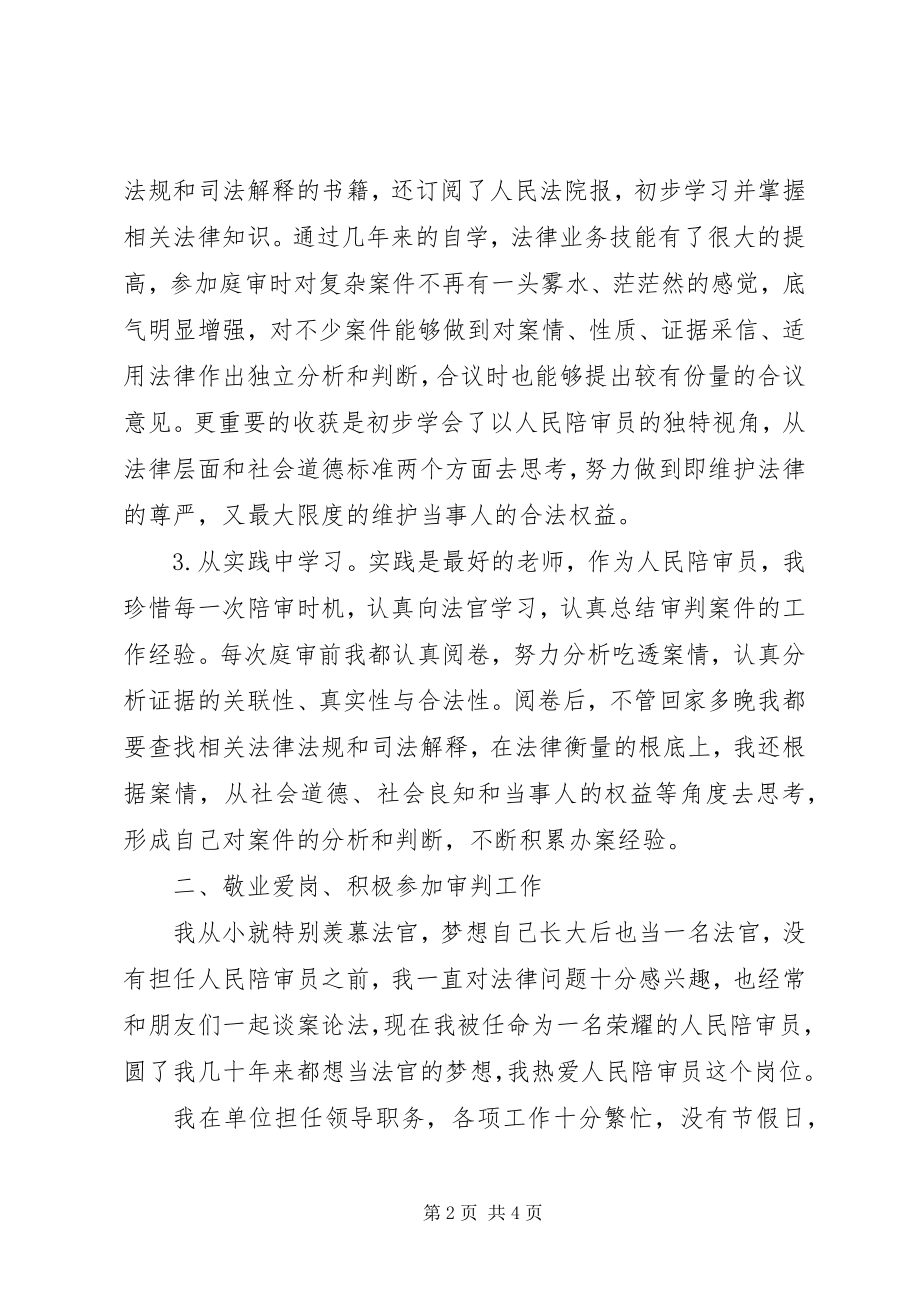 2023年人民陪审员工作心得体会.docx_第2页