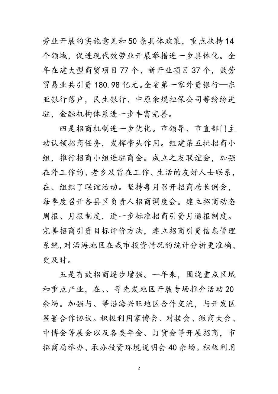 2023年副市长在招商引资推进会发言范文.doc_第2页