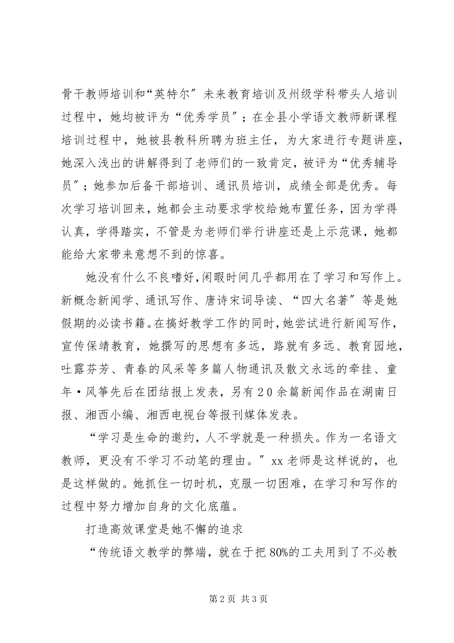 2023年小学高级教师优秀教师事迹材料.docx_第2页